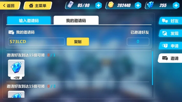 崩坏3邀请码获取攻略：5种方法轻松加入游戏
