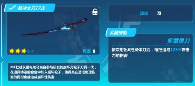 崩坏3脉冲太刀：强力武器属性解析及获取攻略