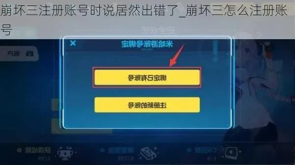 崩坏3账号注销攻略：邮件注销方法及长时间不登录自动注销