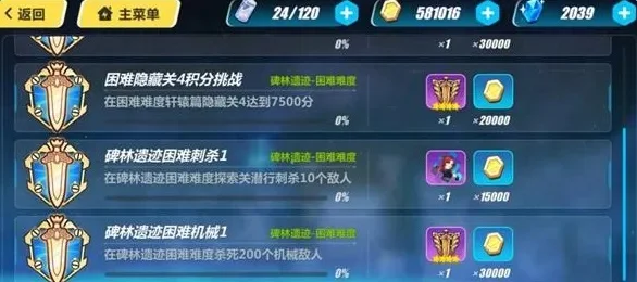 崩坏3钻石快速攒法：月卡、任务、成就、关卡三星等十种方法