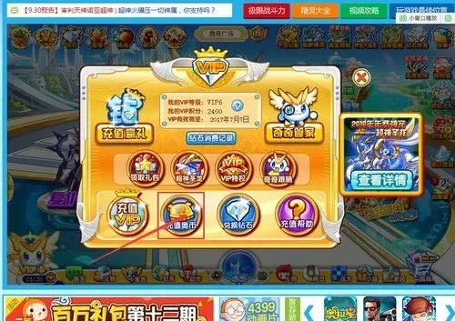 奥奇传说年费充值攻略：快速激活、续费流程及多种充值方式