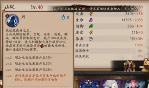 山风御魂搭配攻略：输出／生存／反手队搭配解析