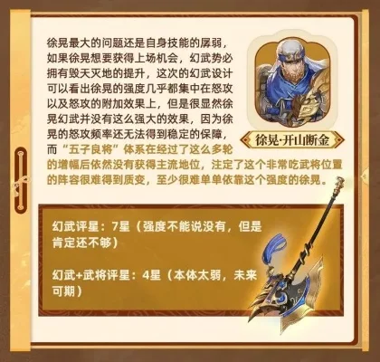 洛克王国徐晃技能搭配与战斗策略解析