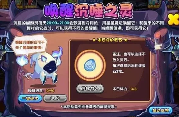 洛克王国幽灵灵获取攻略：四途径解锁不同形态