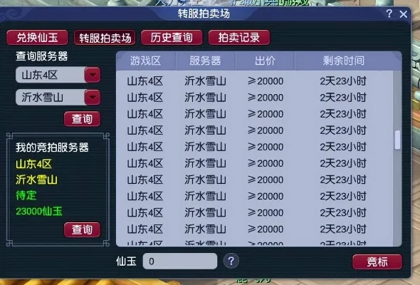 梦幻西游转区攻略：将军区玩家必看，新区、等级、费用详解