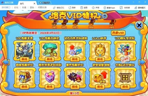 洛克王国年费充值攻略：五种方式享VIP，轻松解锁会员特权