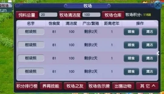梦幻西游牧场升级攻略：技能提升、获取积分、触发守护兽