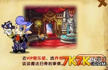 洛克王国VIP5领魔法扫帚攻略：升级任务NPC对话获取飞行术