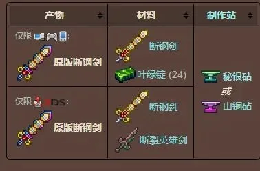 泰拉瑞亚断钢剑打造攻略：挑战新三王，神圣锭打造流程及建议