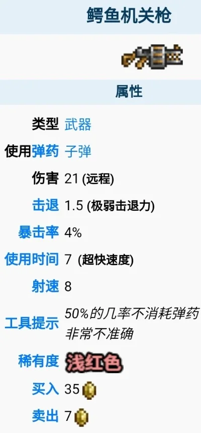 泰拉瑞亚长枪合成攻略：神圣长枪、凤凰爆破枪、鳄鱼机关枪选择指南