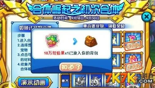 洛克王国合体机攻略：能量收集与宠物合成技巧