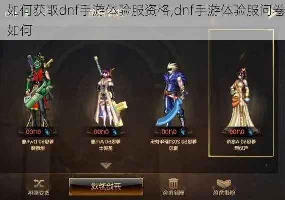 dnf手游体验券测试-DNF手游体验券攻略