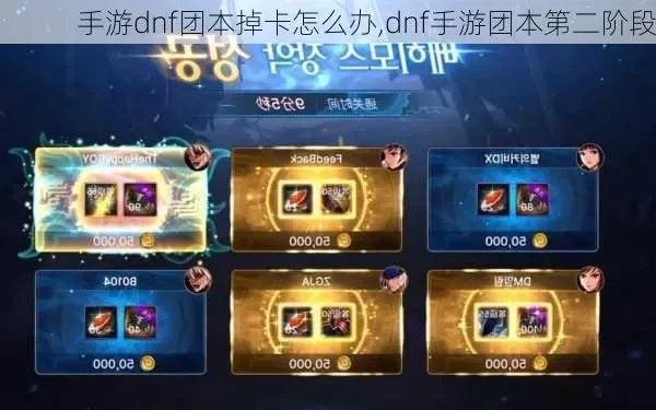 dnf手游20人团本
