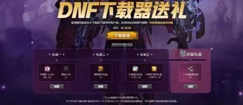 dnf手游礼品卡过期-DNF礼品卡过期管理