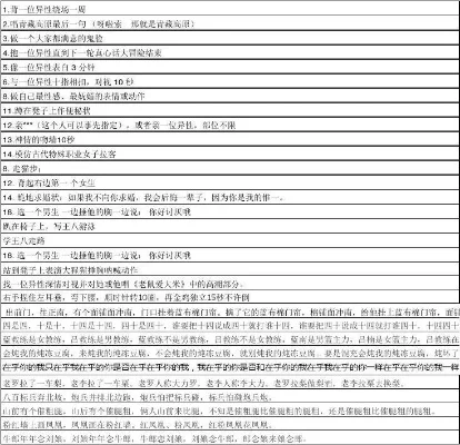 大冒险游戏惩罚内容-冒险游戏惩罚文化解析