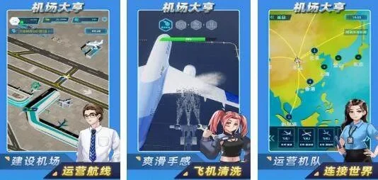 飞行驾驶模拟游戏推荐：体验真实飞行与机场经营乐趣
