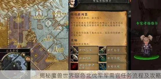 魔兽世界银色军需官攻略：完成前置任务，获取绝版物品