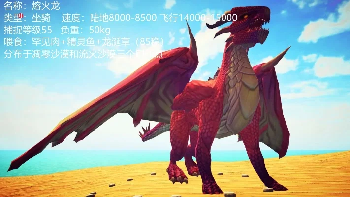 轻松攻略熔火龙：捕捉要点与技巧