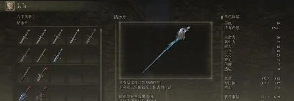 艾尔登法环结冰针：高攻远程近战武器攻略
