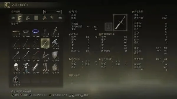 艾尔登法环短弯刀：灵活斩击利器，战技解析与获取途径