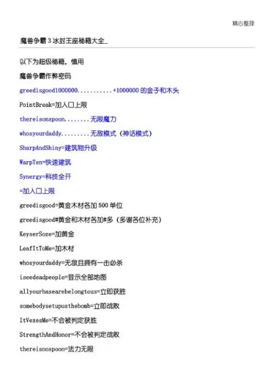 魔兽争霸作弊秘籍与软件一览