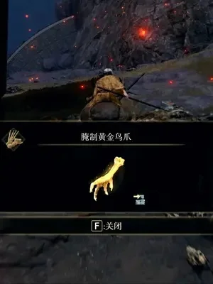 艾尔登法环黄金鸡爪获取攻略：购买与自制方法详解