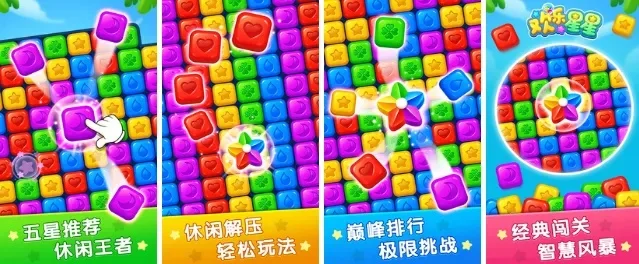 轻松解压消除游戏推荐：多款星星消除游戏盘点