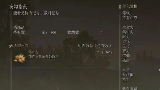 艾尔登法环快速制作唤勾指药攻略：拾取落叶花，50卢恩购工具袋
