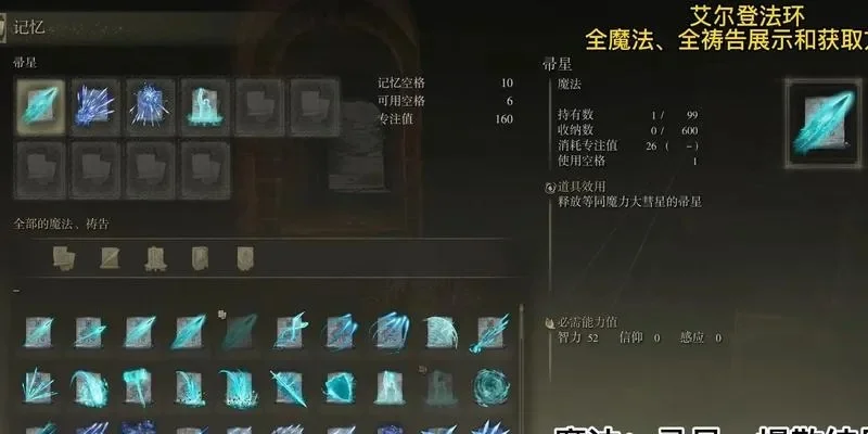 艾尔登法环技能栏扩展攻略：获取与升级方法
