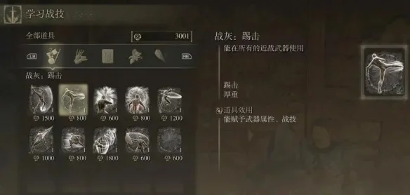 艾尔登法环战技攻略：掌握前踢与踢盾技巧及使用建议