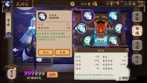 阴阳师冰雪御魂攻略：提升战力技巧解析
