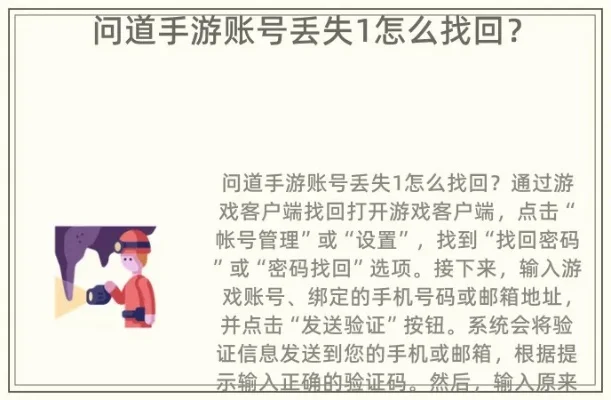 账号丢失原因解析及找回攻略