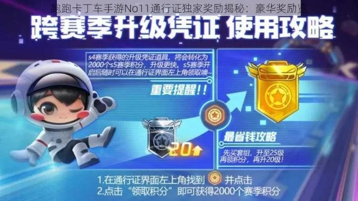 跑跑卡丁车手游氪金攻略：首充奖励、商店购买、通行证详解