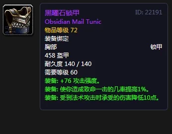 魔兽争霸3黑曜石装备属性解析：之刃与锁甲详细评测