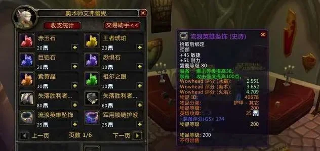 魔兽世界WLK荣誉兑换指南：装备、宝石、珠宝攻略