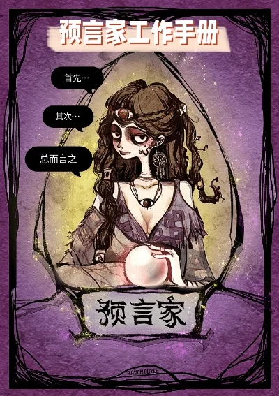预言家胜攻略：发言技巧全解析