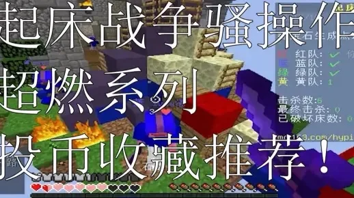 起床战争：高效技巧解析与实战攻略