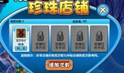 造梦西游3珍珠商店关键物品攻略