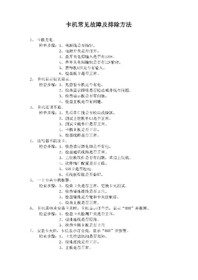 解决卡片故障常见方法及处理技巧