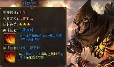 骷髅射手攻略：输出利器技能解析与提升