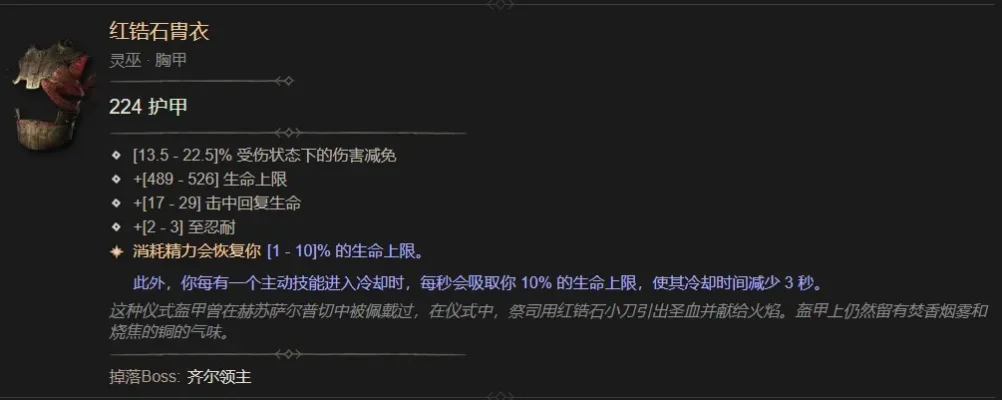 腥红盔甲制作攻略：收集猩红矿锭与组织样本，打造全套装备效果