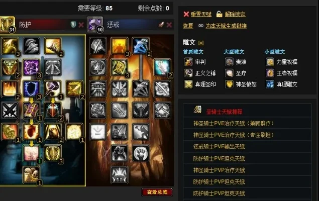 魔兽争霸圣骑士天赋攻略：武器防护天赋详解与加点技巧