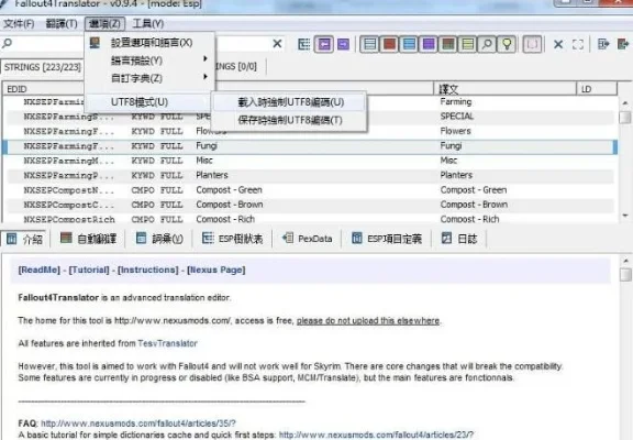辐射4身形Mod安装指南及ESP文件工作原理