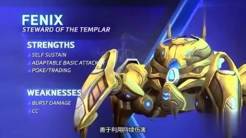 菲尼克斯英雄解析：火系坦克生存输出攻略
