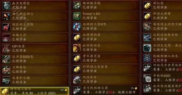 魔兽世界工程学1-450级冲级攻略与技巧
