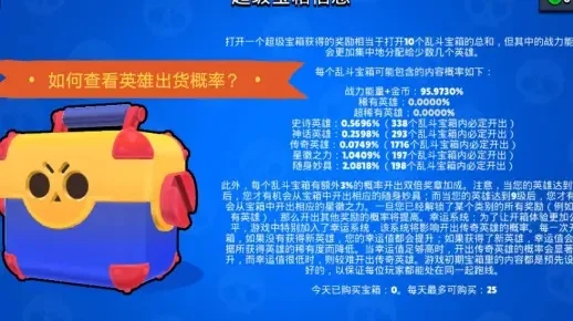 荒野乱斗英雄高效抽取攻略：宝箱、单抽技巧及最佳时段