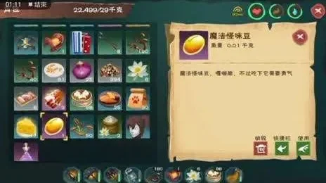 魔法怪味豆制作攻略：配方揭秘与采集地点