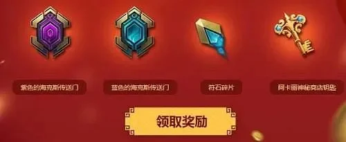 英雄联盟升级奖励大揭秘：个性图标、战利品箱、双倍经验、符文页解锁及专属成就