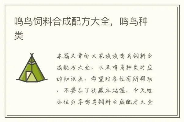 驯服鸟雀攻略：详细步骤与合成饲料方法