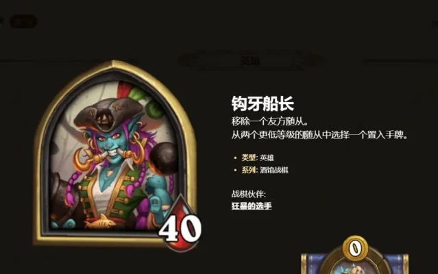 钩牙船长攻略：战棋与佣兵模式全解析